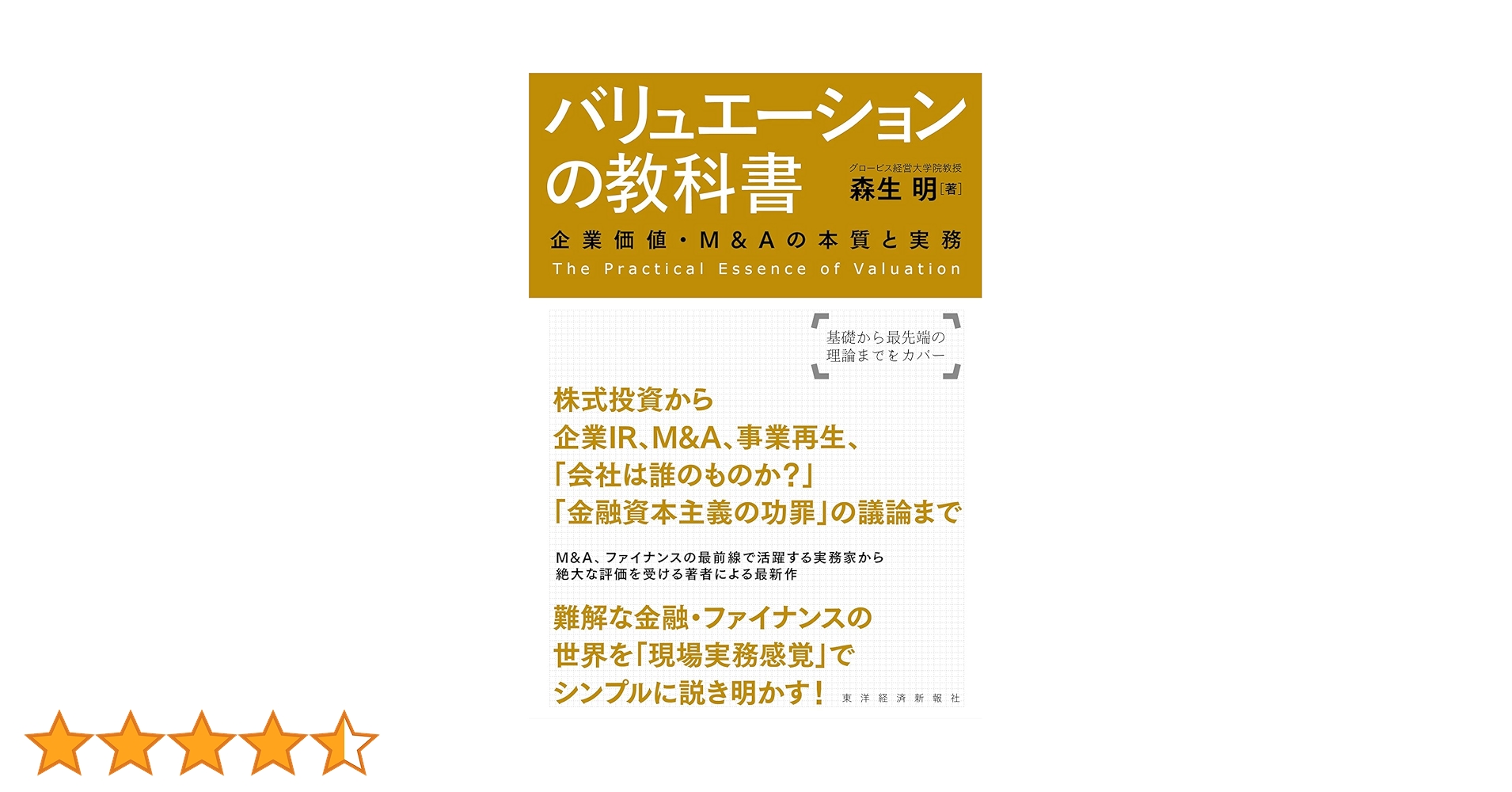 企業価値評価 第7版 上・下 セット バリュエーションの理論と実践 企業価値評価 第7版[下] バリュエーションの理論と実践